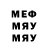 МЕФ кристаллы Sergio Alvarado