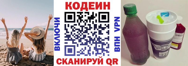 Купить  Воткинск  Codein напиток Lean (лин) 